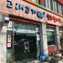 장생포고래고기원조할매집 네이버블로그