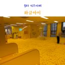 청라 아기랑 갈만한곳 대형키즈카페 와글아이 후기