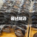 풍년제과터미널점