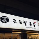 조조피자 | 성수 조조칼국수 성수맛집 내돈내산 솔직후기
