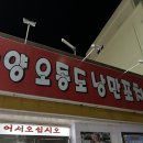 신해양오동도낭만포차5번