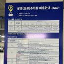 논현충전소 | 신논현 강남주차 찾아본 끝에 논현초 공영주차장 요금과 이용 후기