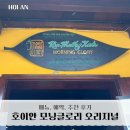 호이안 올드타운 맛집 모닝글로리 오리지널 메뉴 추천 예약 후기