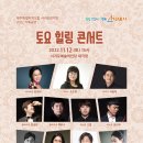 도립서귀포관악단 토요힐링콘서트 이미지