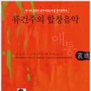 류건주작곡- Korean Requiem - 2.진노와 심판의 날(Dies lrae)-제15회 합창단 음악이있는마을 정기연주회-홍준철 지휘 이미지