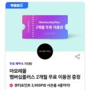 탐나는피자양주점 | 10일 혜택 총정리 l '박효신'님이 출연하는 뮤지컬 <팬텀> 응모기회까지 (+청년더줌 츄파춥스 실사용 후기)