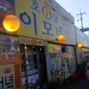 용왕회집 이미지