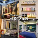 온누리 | 울산 삼산동 전신 림프 디톡스 관리 살롱드온누리 후기