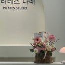 나래체형관리