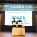 전남뿌리기업협동조합