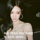 여름 '여자의 악마' 되려면 이 정도는 되어야...