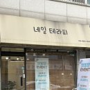 방배로40길 15 (1) | 강동 길동 네일 네일테라피 가을 패디 후기