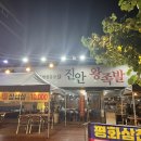 진안왕족발 이미지