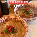 양지세탁소 | 잠실 송리단길 풍자 또간집 맛집 더빛남 웨이팅 내돈내산 솔직후기