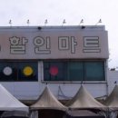 굴렁쇠할인마트