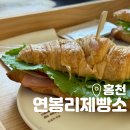 연봉리제빵소 | 홍천 소문난 로스터리 카페 연봉리제빵소