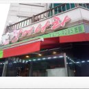 일품 장어나라 이미지