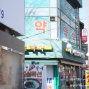 효자종로약국 이미지