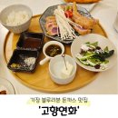 고향연화 | 부산 기장 블루리본 돈까스 맛집 '고향연화' 재방문 후기