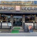 무공돈까스홍성로데오점 네이버블로그