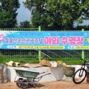 월출산온천관광호텔 야외수영장 이미지