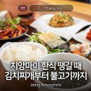 세븐일레븐 평택지제로점 | 태국 치앙마이 김치찌개부터 다양하게 먹기 좋은 가성비 맛집 한식당 Jeong Atmosphere