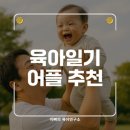 (주) 아다모 | 육아일기 어플리케이션 추천으로 육아를 더 쉽게! 한번 써보시겠어요?