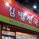 김밥천국 이미지