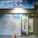 다손안마원 이미지