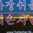 더베러라이프(The Better Life)