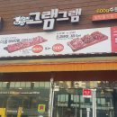 그램그램 이미지