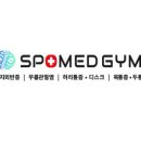 스포메드짐 네이버블로그