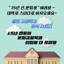 2025학년도 - 대학로 - 혜화역 ( 매주 / 오후 / 화. 수 ) 이미지