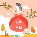마로낙우회영농조합법인 | 이번주 보은에서는