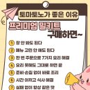 📣 토마토노 밀키트 이번주 메뉴 마감 시간 변경 안내 (ORDER: 5/5~5/11 DELIVERY: 5/14~5/16) 이미지