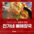 진가네뼈해장국