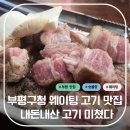 오미숯불갈비