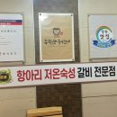 무학산숙성갈비 이미지
