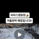 파파스 캠핑장 이미지