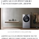 '일체형 세탁건조기' 시장 열렸다…LG 먼저 '첫 테이프' 이미지