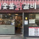 이우캠핑장 | 속초 진숯불닭갈비 후기 도심 속 캠핑 감성 가득했던 가족외식 맛집