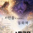 (공연) 꿈의오케스트라  세종  제7회 정기연주회 | [9월 12일] 2026 서울선율 윈드 오케스트라 정기연주회 '선율이 읽어주는 동화책'