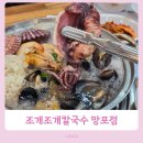 파전칼국수 | 망포역맛집 조개조개칼국수 망포점 아기랑 해물칼국수 파전 후기