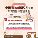 책놀이지도사(초등) 이미지