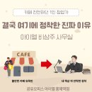 아이엘라운지 | [홍제역 공유오피스 아이엘] 카페 전전하던 1인 창업가가 결국 여기에 정착한 진짜 이유(feat. 실제 후기)