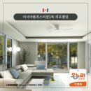 더샵이시아세탁 | [대구 동구 인테리어] 이시아폴리스3차 38평 전체 리모델링 공사 현장 후기 [1편]