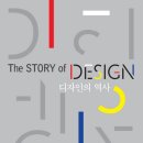 디자인스토리(Design Story) 이미지