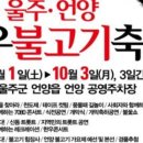 ＜2016 울주 언양 한우 불고기 축제＞ 이미지