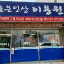 좋은인상이용원