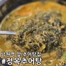 남원역 | 정옥추어탕 남원역 앞 추어탕집 내돈내산 후기